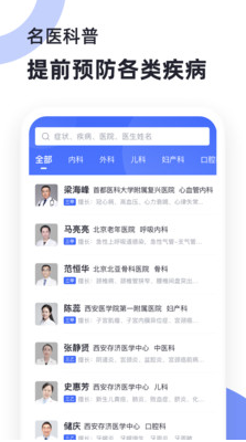 猿医生app v1.3.740 1