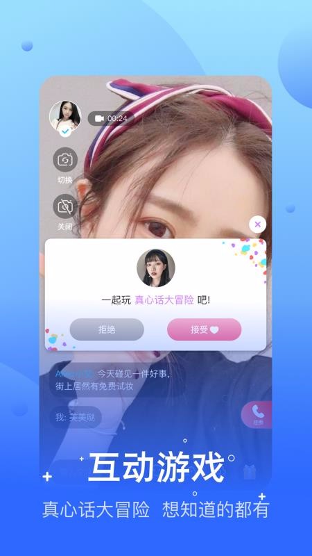 兔呼app 截图3