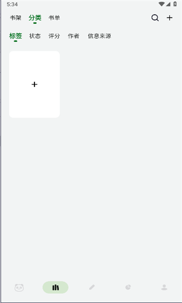 熊猫书简安卓版 截图3