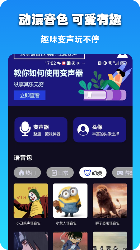 哆米客变声器 截图2