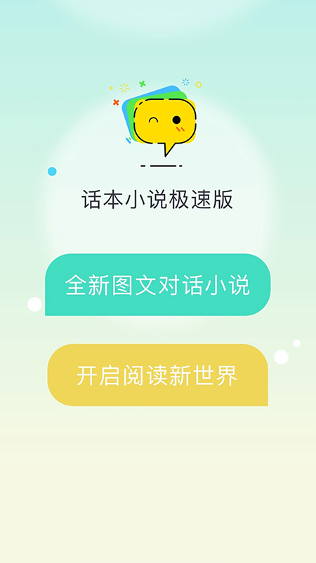 话本小说极速版app 截图4