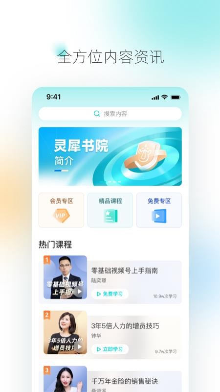 灵犀书院客户端 截图1