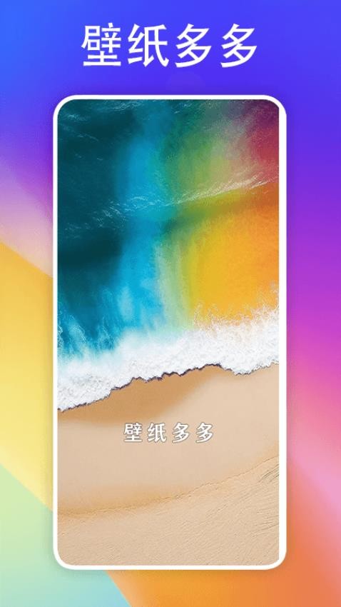 彩虹多壁纸app 截图4