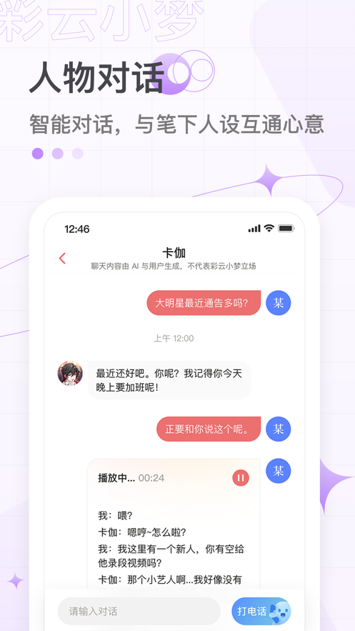 彩云小梦app官方版