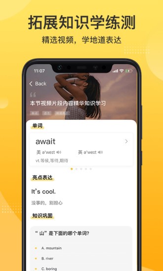 羊驼英语软件 v1.5.4 截图2