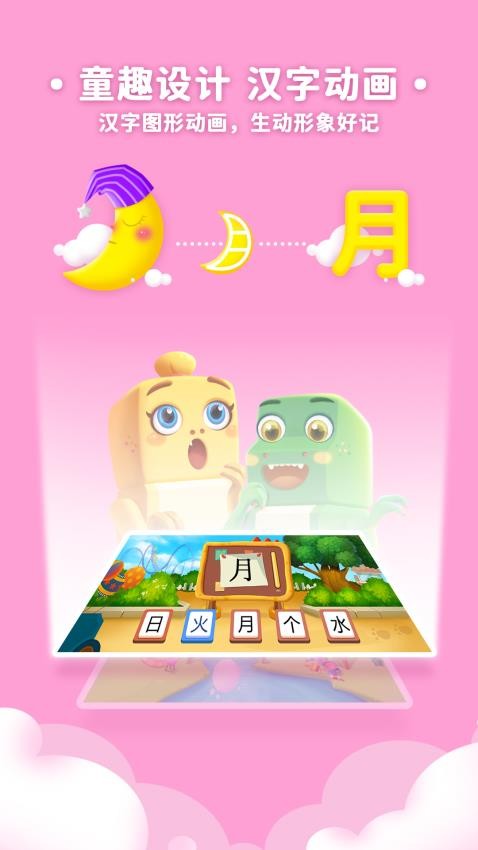 萌龙识字app v1.0.9