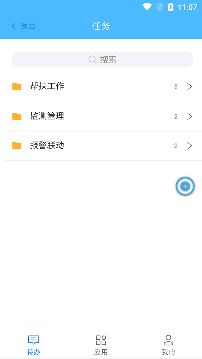 数字乡村中台app 截图1