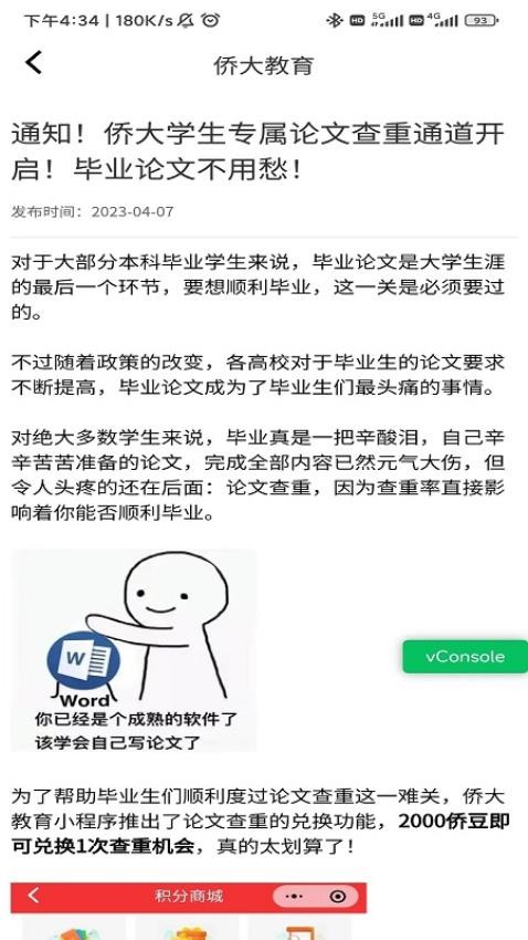 侨大网校app