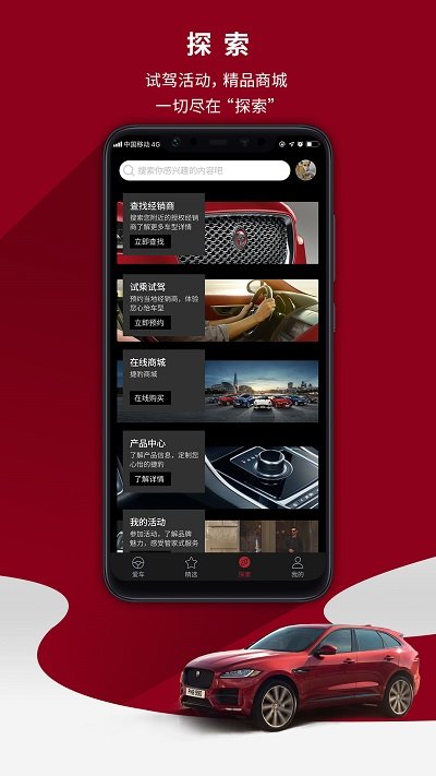 捷豹车主专享app v4.0.9 安卓版