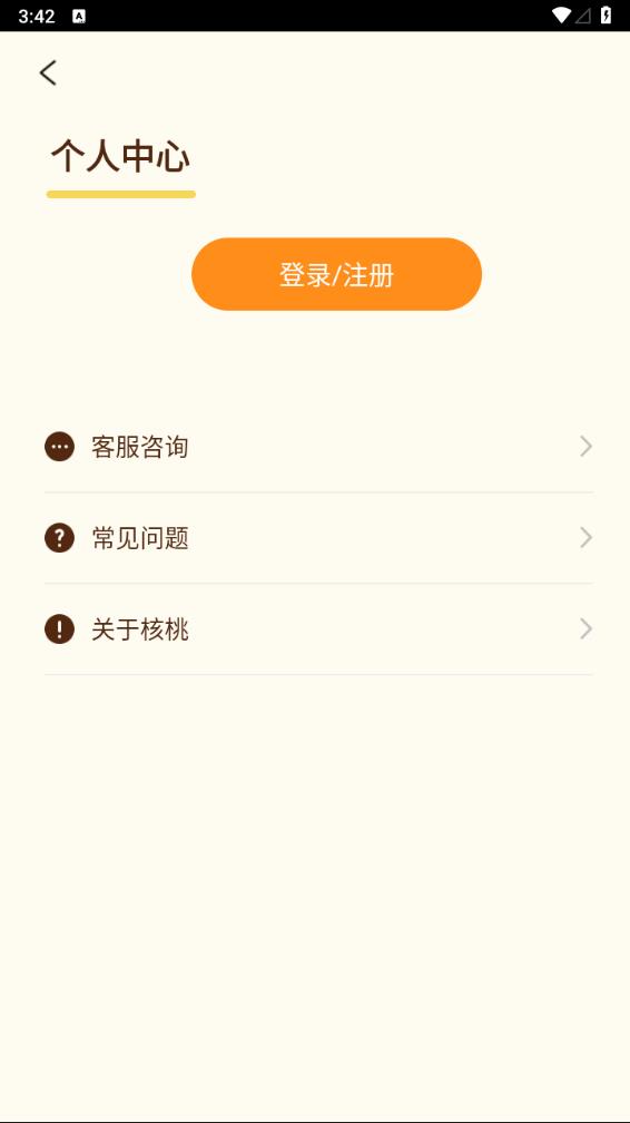 核桃编程零基础课最新版 截图4