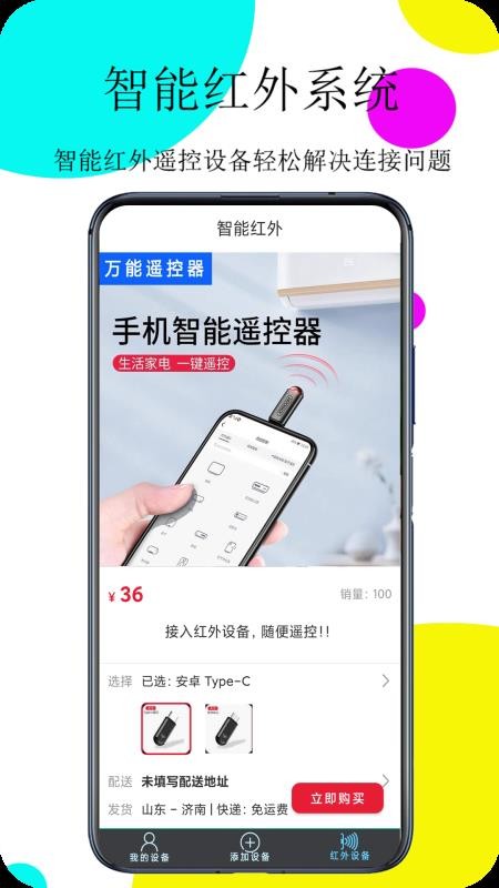 万能遥控器通用 截图1