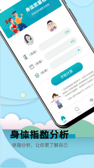 卡路里计算app v8.1.0617 截图1