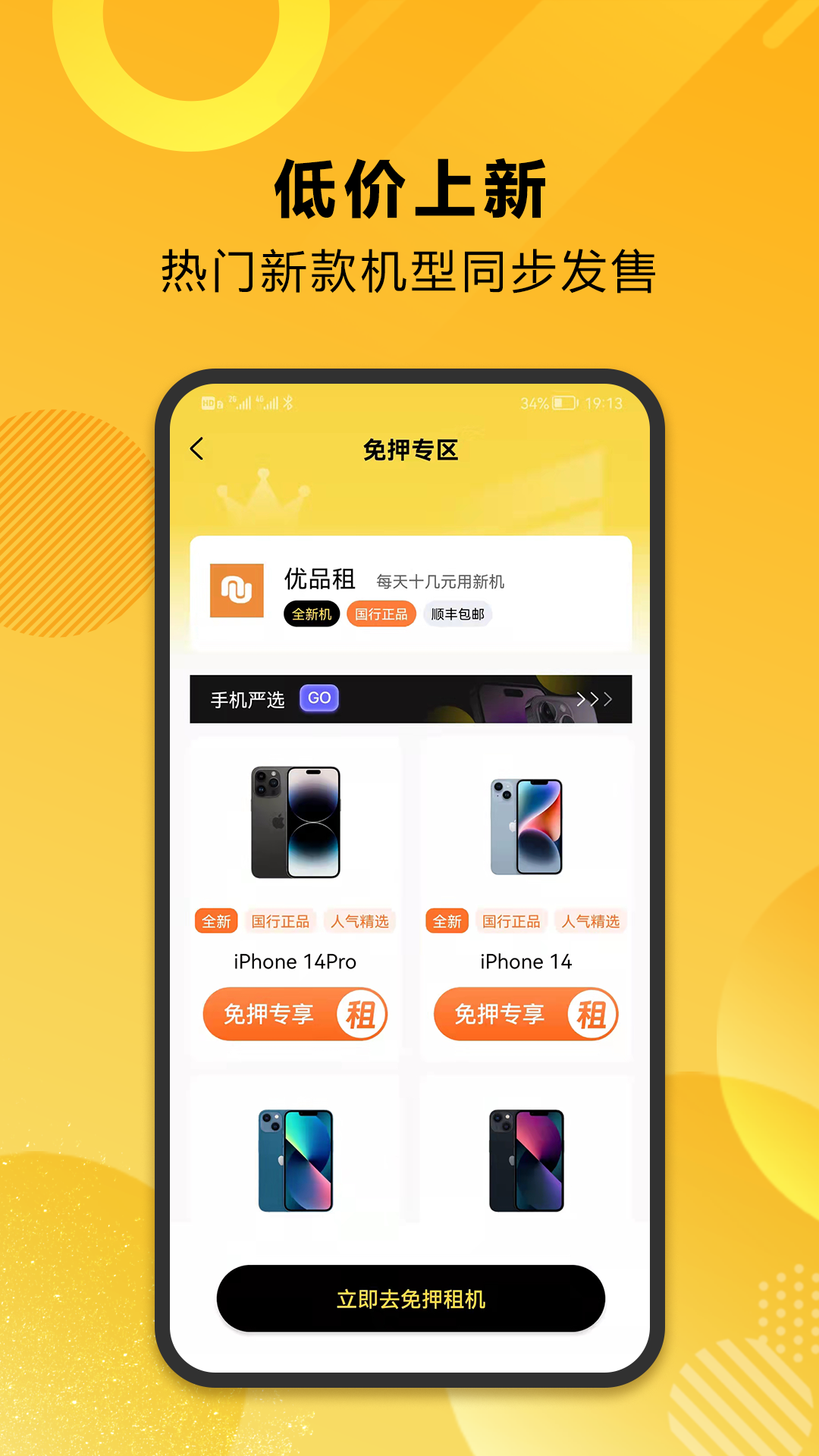 租机鸭app 截图1