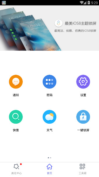 最美ios8主题锁屏 截图2