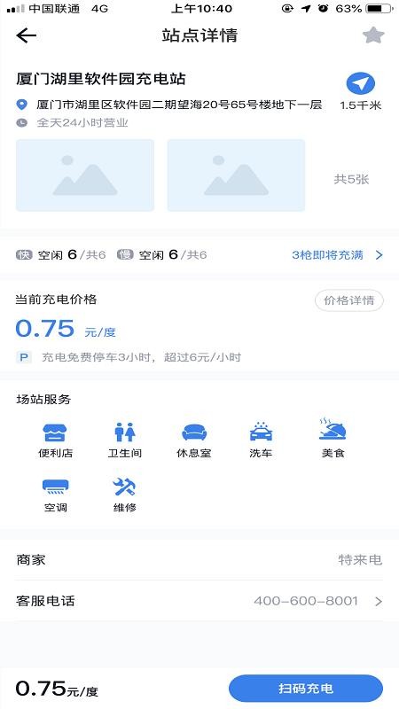 充电E族app v1.1.3 截图1