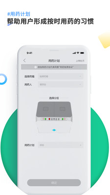 康言智能药箱 截图4