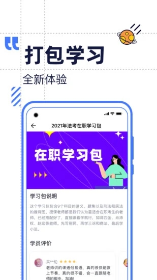 觉晓教育app(觉晓法考) 4.8.1 截图3