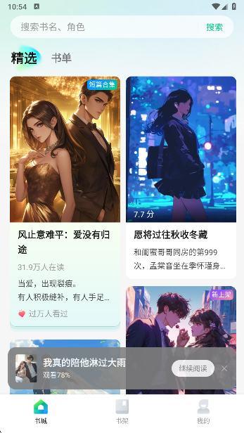 壹篇小说网页版 截图2