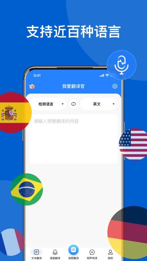 我爱翻译官app 截图4