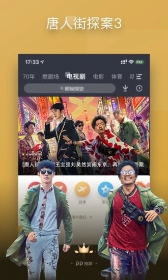 2024pp视频正版 截图1