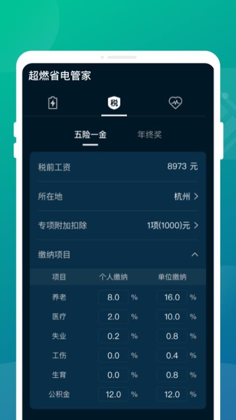 超燃省电管家app 截图1