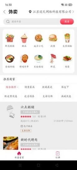 幸福遂平app 截图3