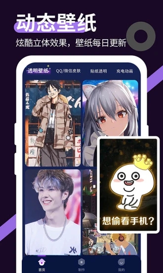 星空透明壁纸免费版 截图4