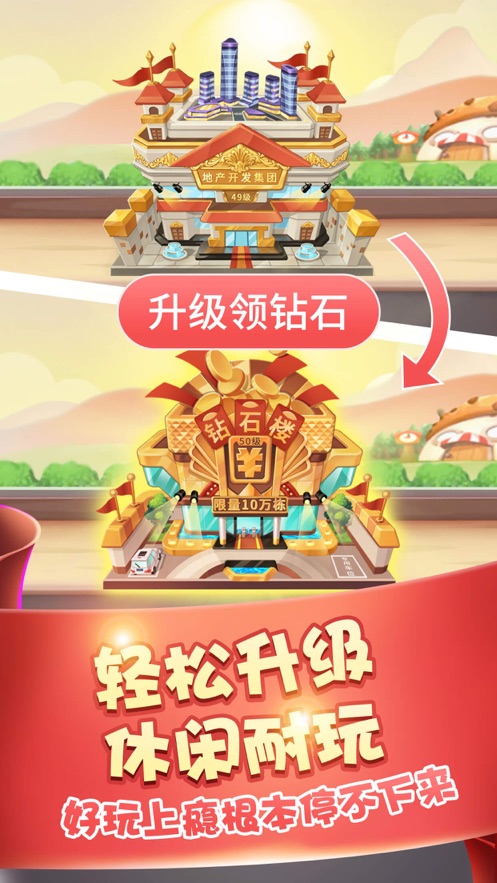 盖楼大作战手游 截图2
