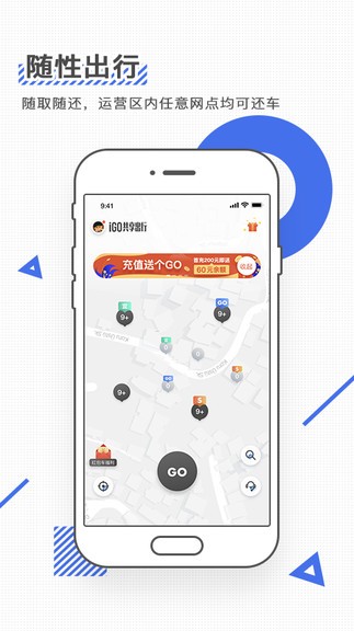 igo出行软件 v3.3.0 安卓最新版