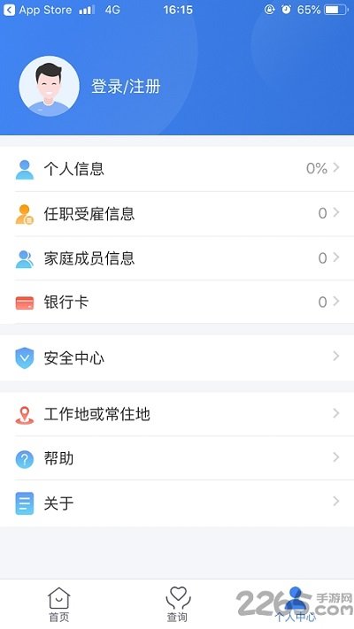 国家税务总局个税ios版 截图3