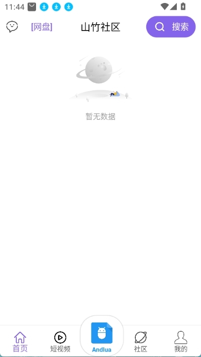 山竹社区app安卓版 截图1