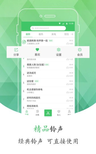 手机铃声库app v2.3.6 截图1