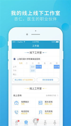 杏仁医生app 截图3