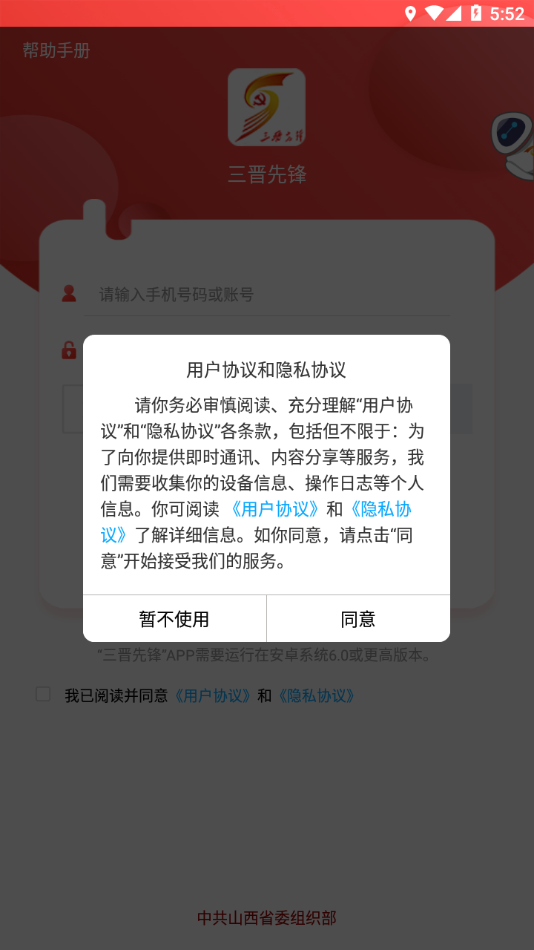 三晋先锋app 截图1