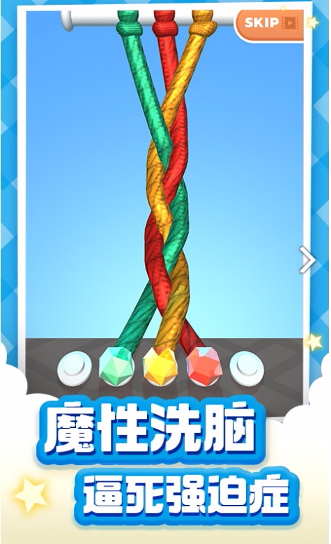 解绳大师 截图3