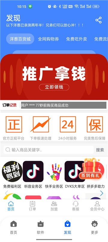 洋葱酷盒app官方 截图1