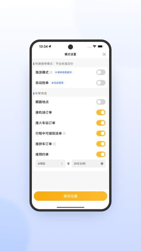 桔子出行司机端极速版APP