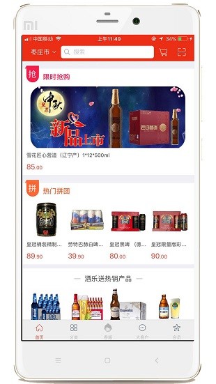 酒乐送app v1.4 截图1