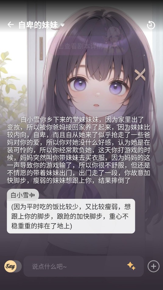 saylo聊天 截图2