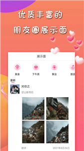 甜许恋爱聊天神器 截图3