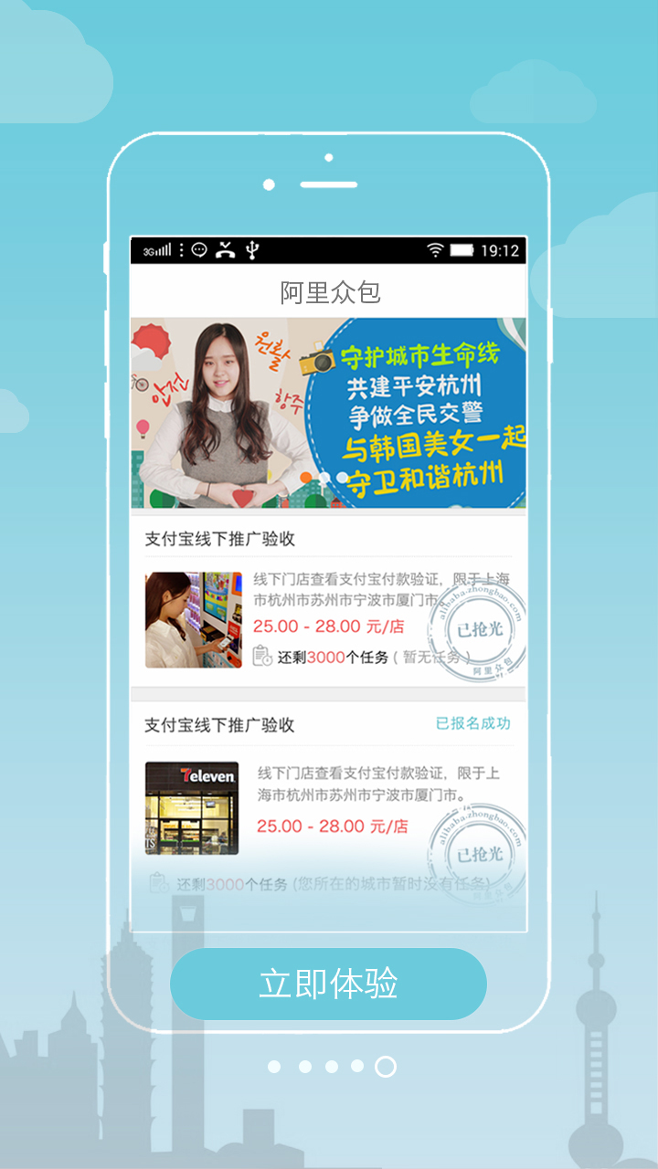 阿里众包兼职app 截图5