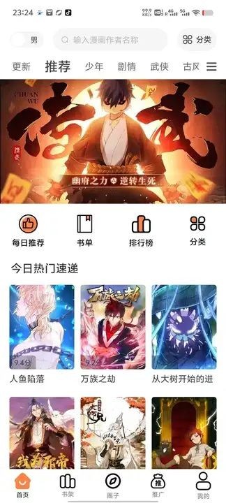 漫千绘app官方免费 截图3