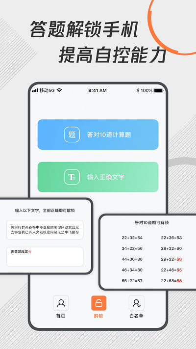 自律控时锁机最新版 截图1