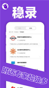 稳录高考志愿最新版 截图3