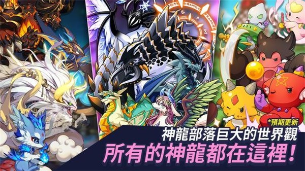 神龙部落NEW 截图2