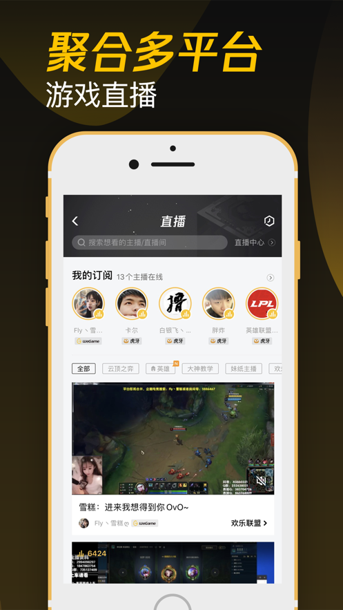 掌上wegame官方 截图4