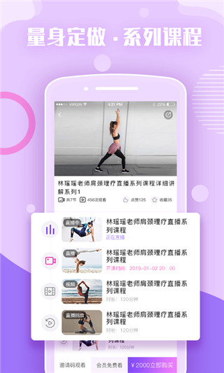 瑜伽前线app 截图4