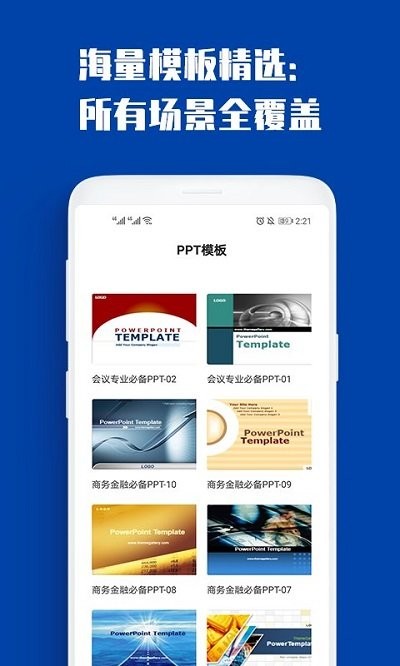 最炫ppt制作大全 截图2