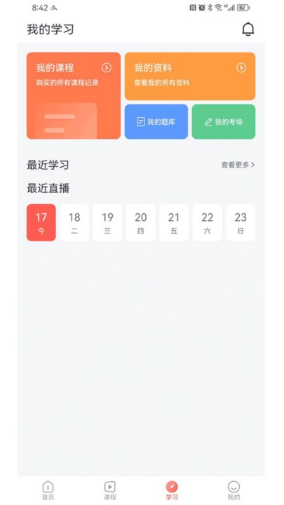 简学在线 截图2