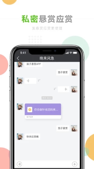 茄子悬赏app 截图2